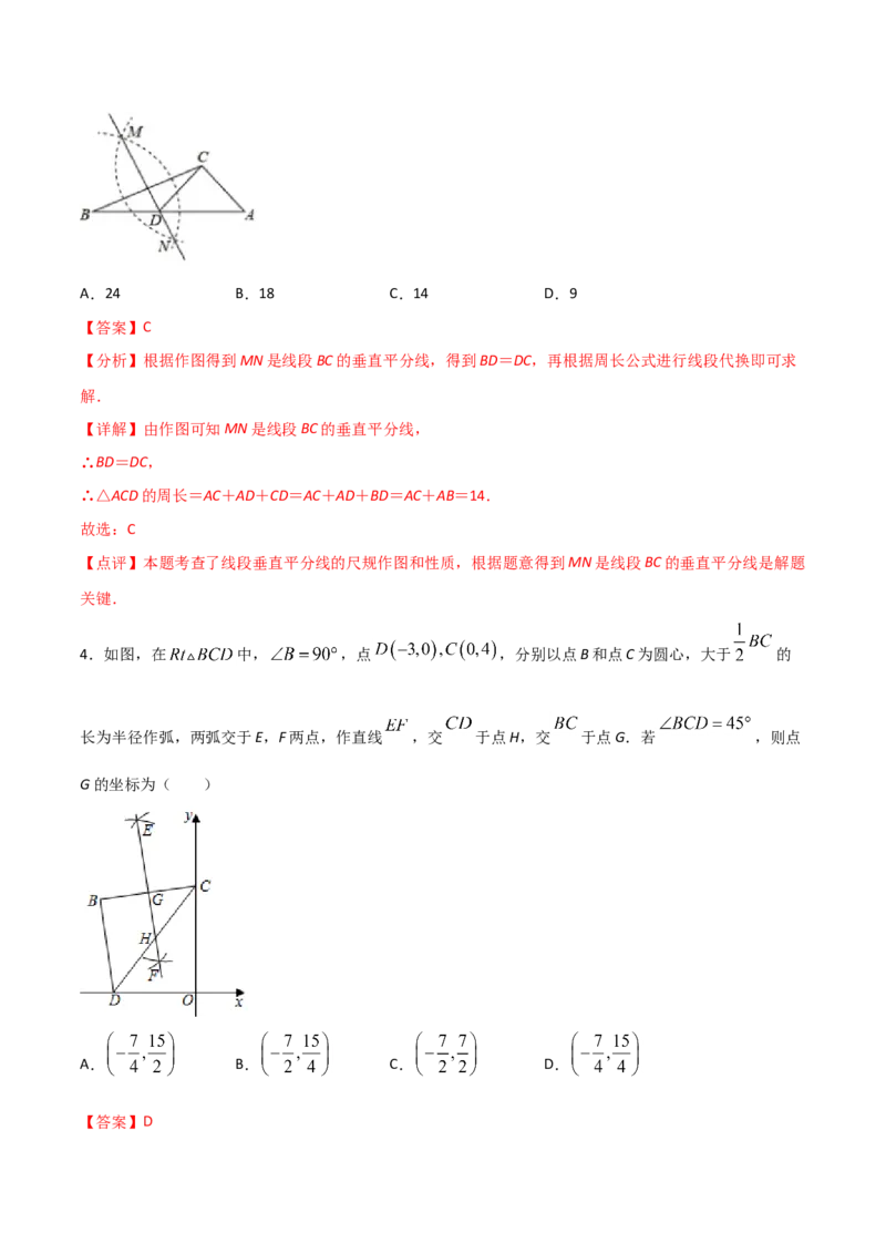 13.1.2线段的垂直平分线的性质（解析版）_初中数学人教版_8上-初中数学人教版_旧版_06习题试卷_1同步练习_同步练习（第2套）