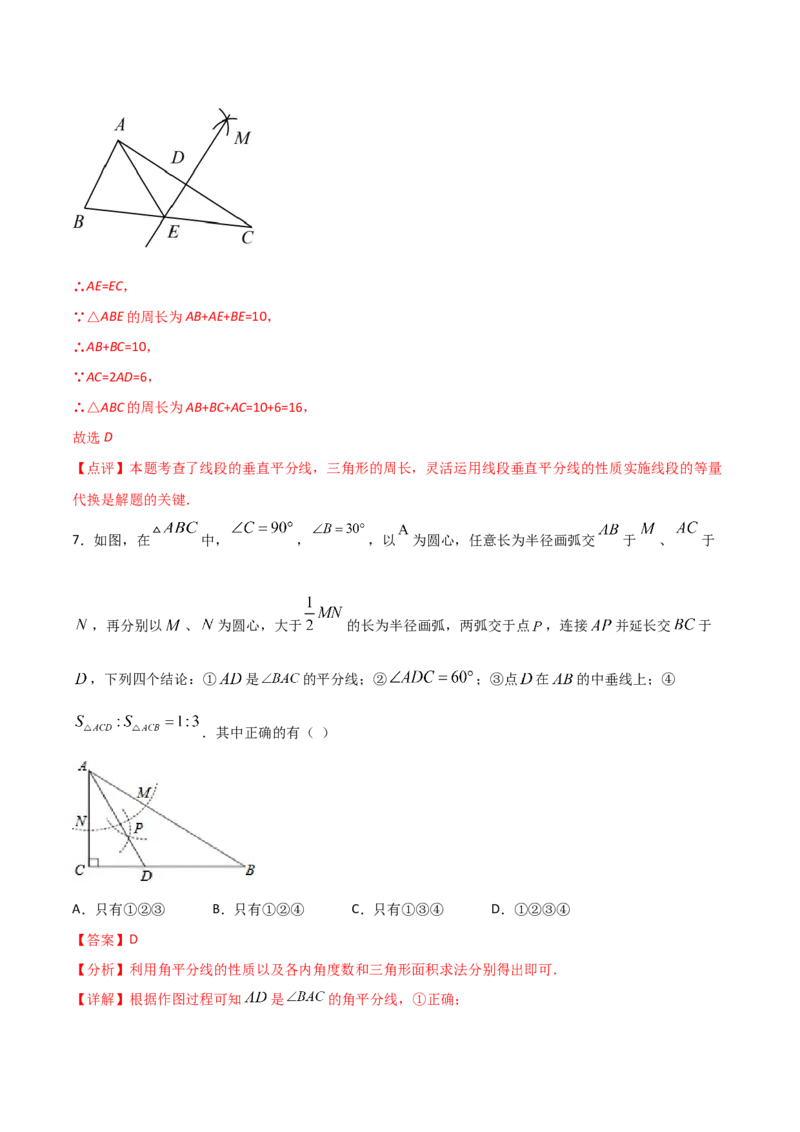 13.1.2线段的垂直平分线的性质（解析版）_初中数学人教版_8上-初中数学人教版_旧版_06习题试卷_1同步练习_同步练习（第2套）
