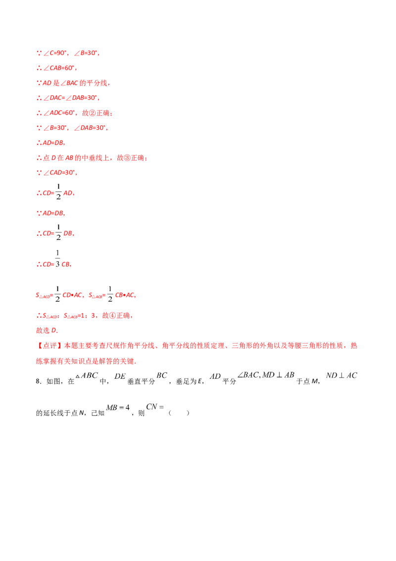 13.1.2线段的垂直平分线的性质（解析版）_初中数学人教版_8上-初中数学人教版_旧版_06习题试卷_1同步练习_同步练习（第2套）