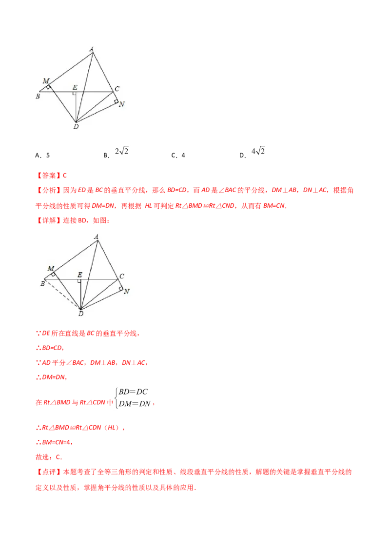 13.1.2线段的垂直平分线的性质（解析版）_初中数学人教版_8上-初中数学人教版_旧版_06习题试卷_1同步练习_同步练习（第2套）