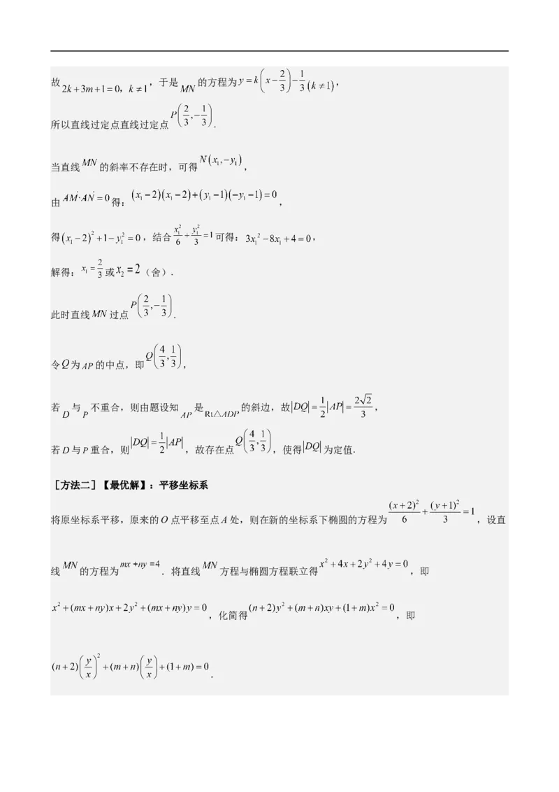 第16讲椭圆（教师版）_2.2025数学总复习_2023年新高考资料_二轮复习_备战2023年高考数学二轮复习对点题型（新高考专用）_第16讲椭圆