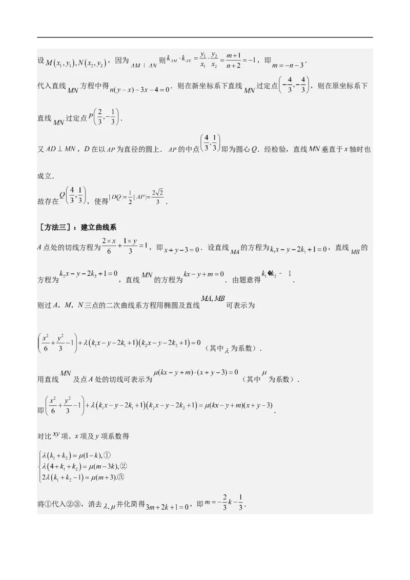 第16讲椭圆（教师版）_2.2025数学总复习_2023年新高考资料_二轮复习_备战2023年高考数学二轮复习对点题型（新高考专用）_第16讲椭圆