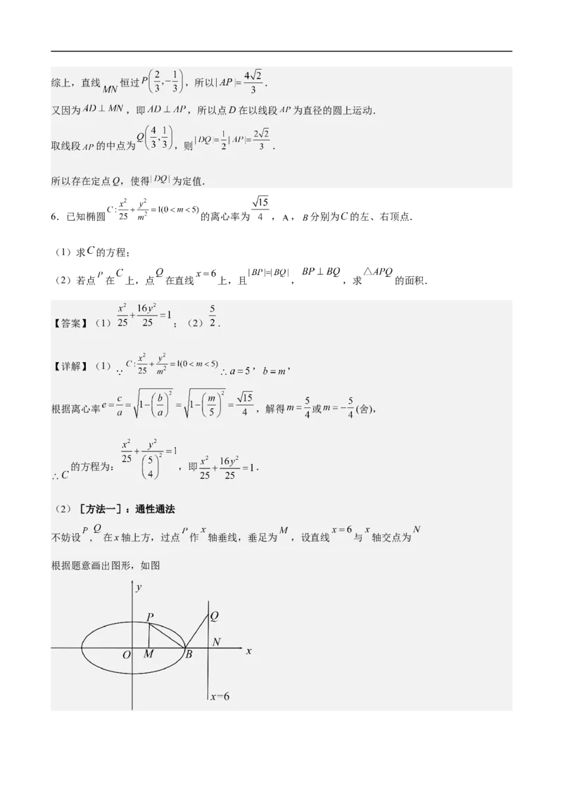 第16讲椭圆（教师版）_2.2025数学总复习_2023年新高考资料_二轮复习_备战2023年高考数学二轮复习对点题型（新高考专用）_第16讲椭圆