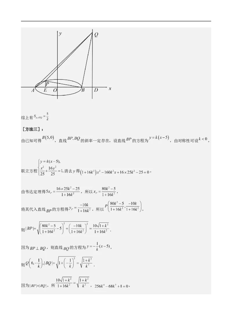 第16讲椭圆（教师版）_2.2025数学总复习_2023年新高考资料_二轮复习_备战2023年高考数学二轮复习对点题型（新高考专用）_第16讲椭圆