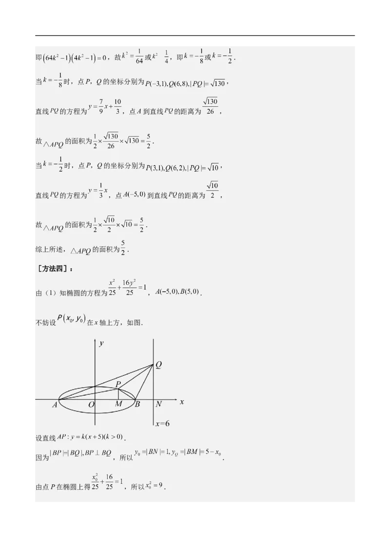 第16讲椭圆（教师版）_2.2025数学总复习_2023年新高考资料_二轮复习_备战2023年高考数学二轮复习对点题型（新高考专用）_第16讲椭圆