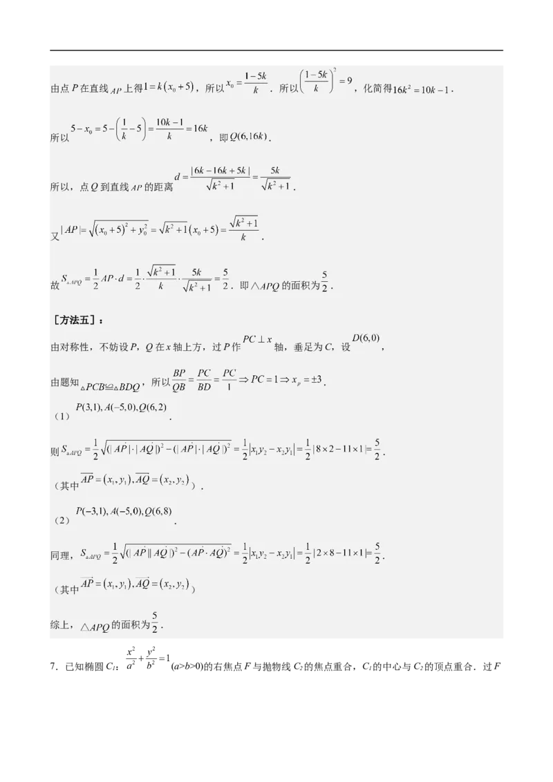 第16讲椭圆（教师版）_2.2025数学总复习_2023年新高考资料_二轮复习_备战2023年高考数学二轮复习对点题型（新高考专用）_第16讲椭圆