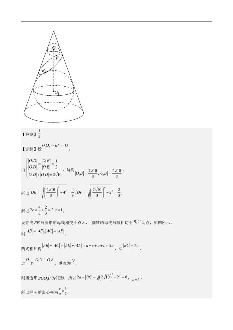 第16讲椭圆（教师版）_2.2025数学总复习_2023年新高考资料_二轮复习_备战2023年高考数学二轮复习对点题型（新高考专用）_第16讲椭圆