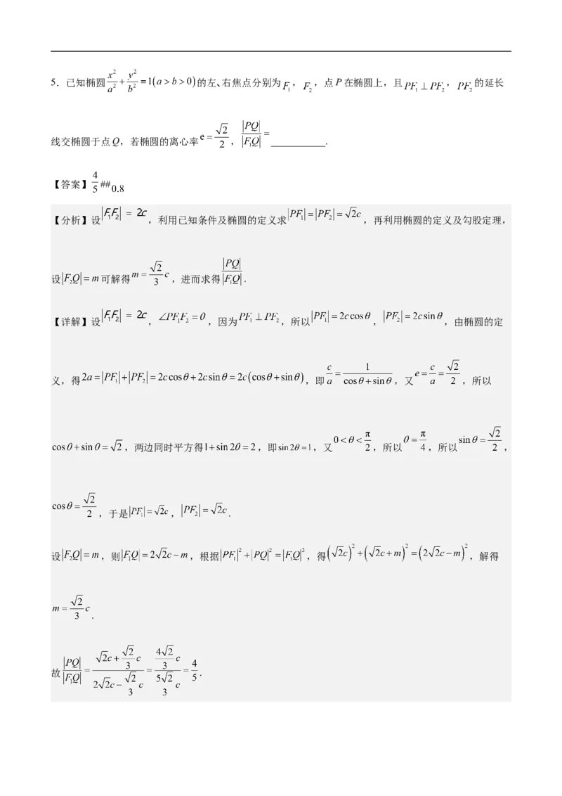 第16讲椭圆（教师版）_2.2025数学总复习_2023年新高考资料_二轮复习_备战2023年高考数学二轮复习对点题型（新高考专用）_第16讲椭圆