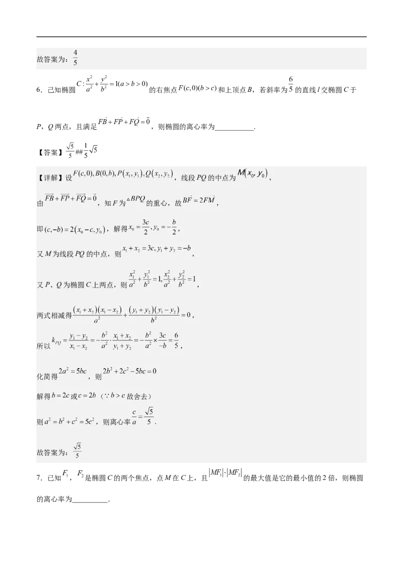 第16讲椭圆（教师版）_2.2025数学总复习_2023年新高考资料_二轮复习_备战2023年高考数学二轮复习对点题型（新高考专用）_第16讲椭圆
