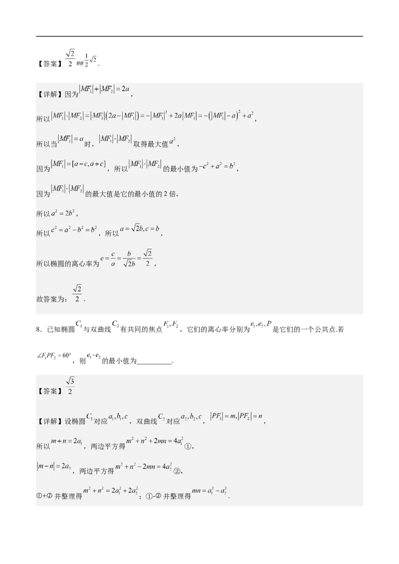 第16讲椭圆（教师版）_2.2025数学总复习_2023年新高考资料_二轮复习_备战2023年高考数学二轮复习对点题型（新高考专用）_第16讲椭圆