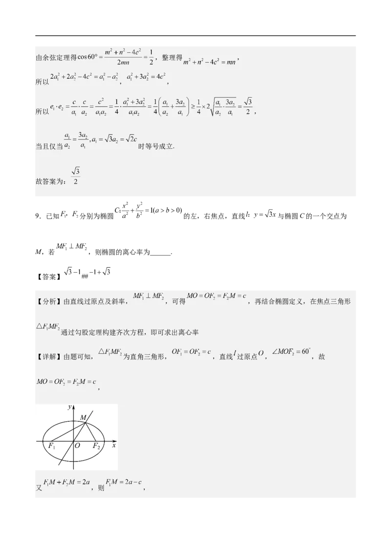 第16讲椭圆（教师版）_2.2025数学总复习_2023年新高考资料_二轮复习_备战2023年高考数学二轮复习对点题型（新高考专用）_第16讲椭圆