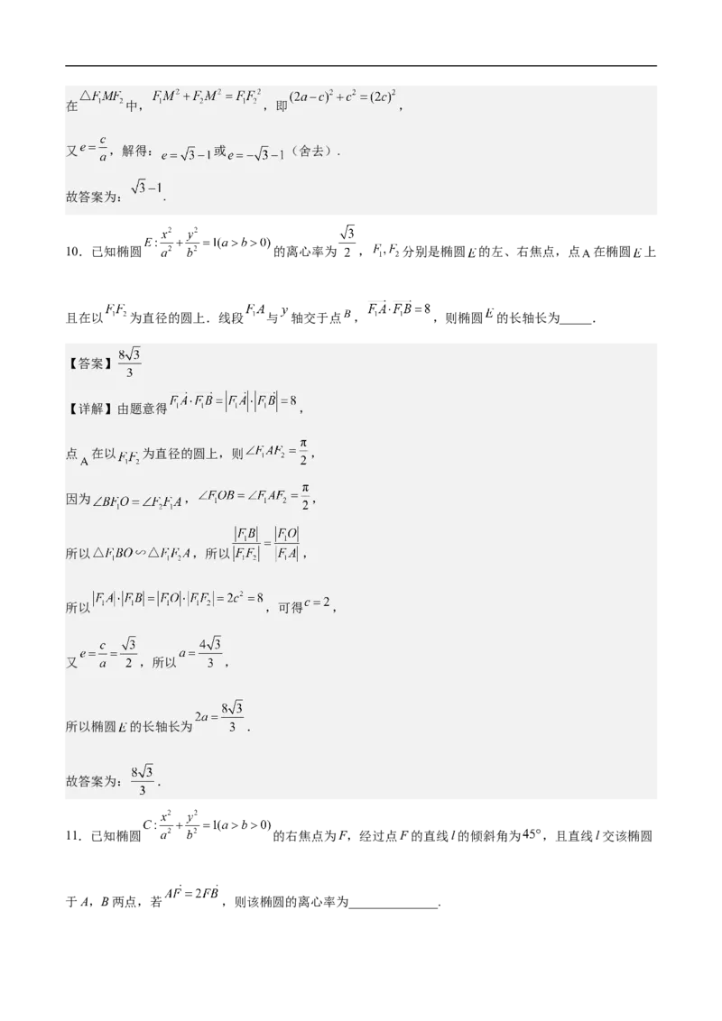 第16讲椭圆（教师版）_2.2025数学总复习_2023年新高考资料_二轮复习_备战2023年高考数学二轮复习对点题型（新高考专用）_第16讲椭圆