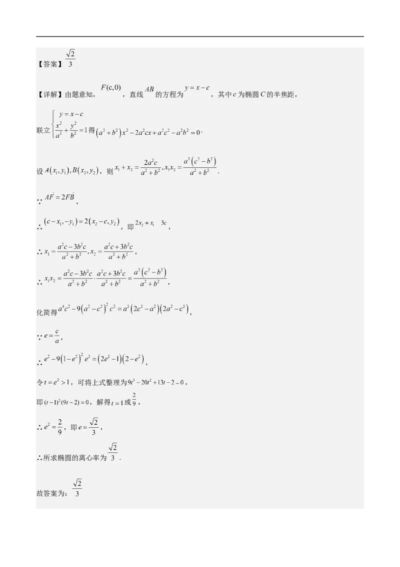第16讲椭圆（教师版）_2.2025数学总复习_2023年新高考资料_二轮复习_备战2023年高考数学二轮复习对点题型（新高考专用）_第16讲椭圆
