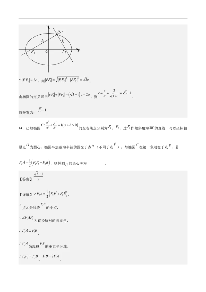第16讲椭圆（教师版）_2.2025数学总复习_2023年新高考资料_二轮复习_备战2023年高考数学二轮复习对点题型（新高考专用）_第16讲椭圆