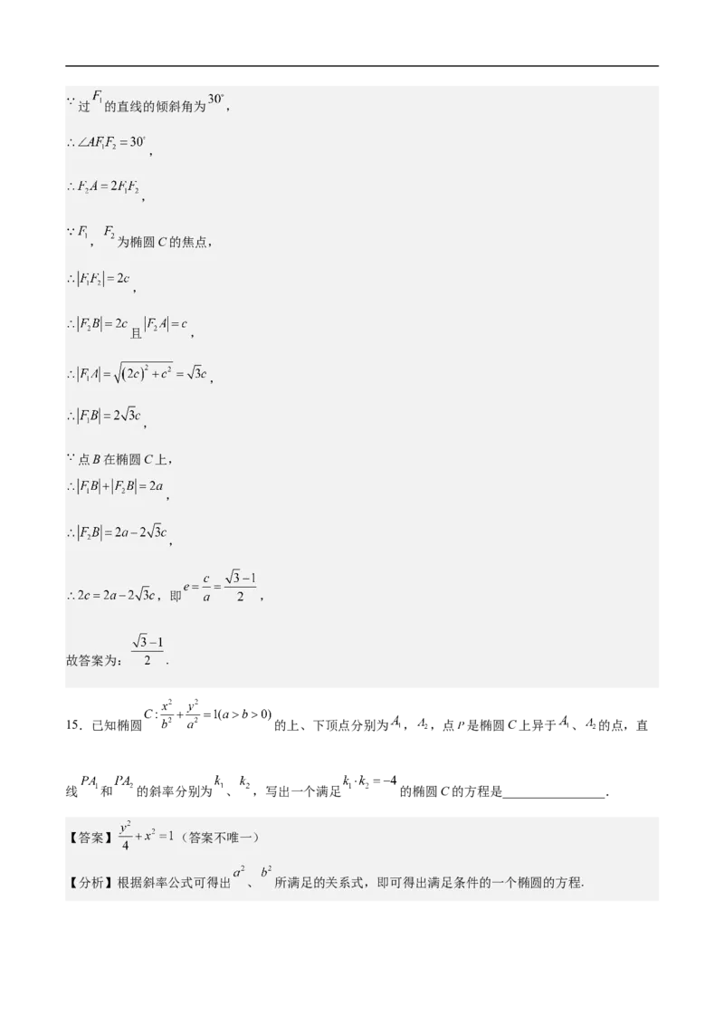 第16讲椭圆（教师版）_2.2025数学总复习_2023年新高考资料_二轮复习_备战2023年高考数学二轮复习对点题型（新高考专用）_第16讲椭圆