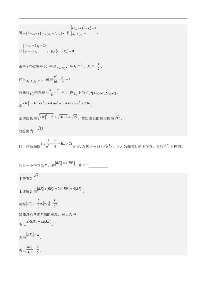 第16讲椭圆（教师版）_2.2025数学总复习_2023年新高考资料_二轮复习_备战2023年高考数学二轮复习对点题型（新高考专用）_第16讲椭圆