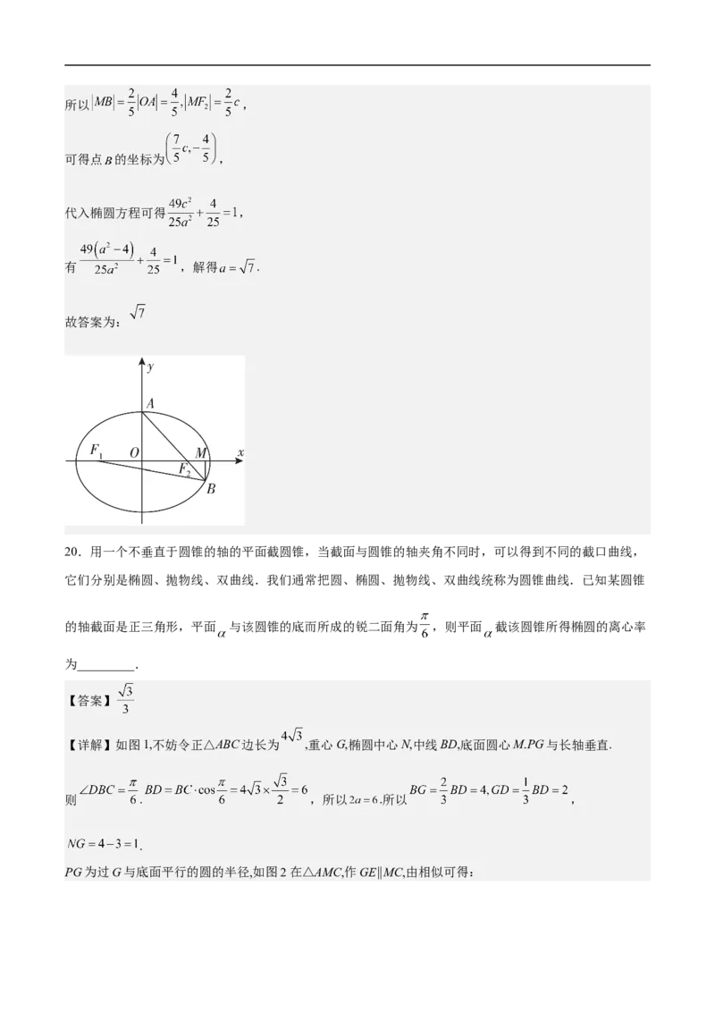 第16讲椭圆（教师版）_2.2025数学总复习_2023年新高考资料_二轮复习_备战2023年高考数学二轮复习对点题型（新高考专用）_第16讲椭圆