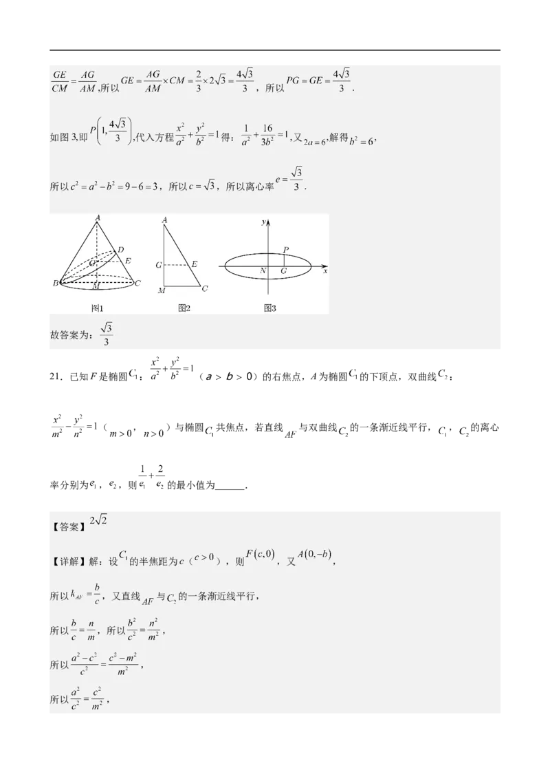第16讲椭圆（教师版）_2.2025数学总复习_2023年新高考资料_二轮复习_备战2023年高考数学二轮复习对点题型（新高考专用）_第16讲椭圆