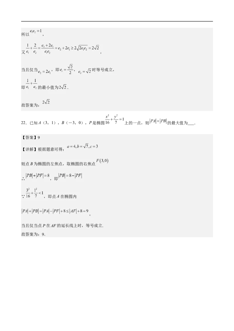 第16讲椭圆（教师版）_2.2025数学总复习_2023年新高考资料_二轮复习_备战2023年高考数学二轮复习对点题型（新高考专用）_第16讲椭圆