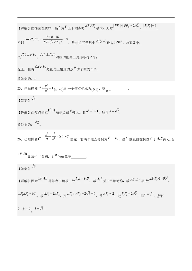 第16讲椭圆（教师版）_2.2025数学总复习_2023年新高考资料_二轮复习_备战2023年高考数学二轮复习对点题型（新高考专用）_第16讲椭圆