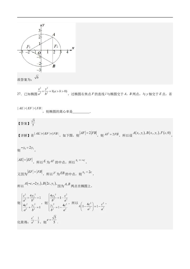 第16讲椭圆（教师版）_2.2025数学总复习_2023年新高考资料_二轮复习_备战2023年高考数学二轮复习对点题型（新高考专用）_第16讲椭圆