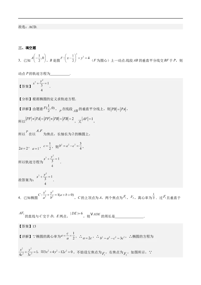 第16讲椭圆（教师版）_2.2025数学总复习_2023年新高考资料_二轮复习_备战2023年高考数学二轮复习对点题型（新高考专用）_第16讲椭圆