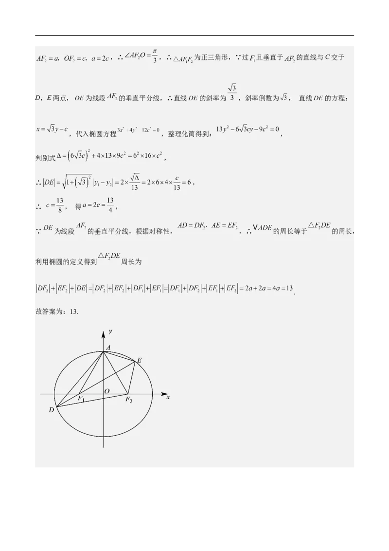 第16讲椭圆（教师版）_2.2025数学总复习_2023年新高考资料_二轮复习_备战2023年高考数学二轮复习对点题型（新高考专用）_第16讲椭圆