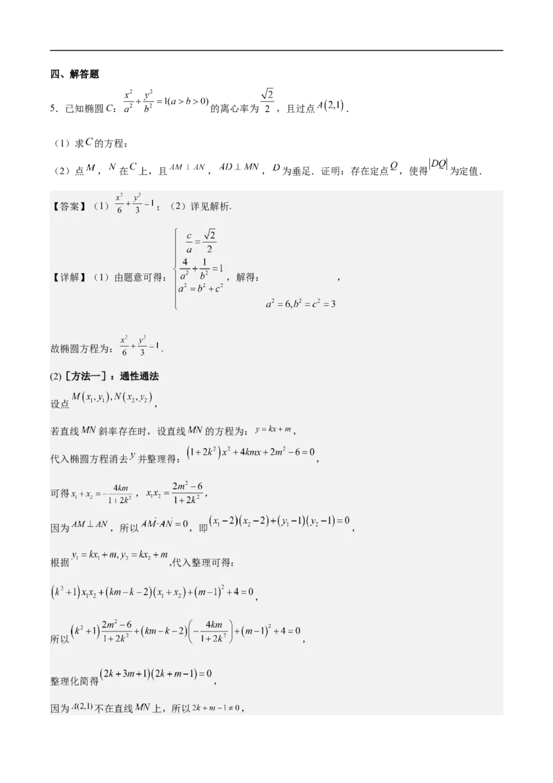 第16讲椭圆（教师版）_2.2025数学总复习_2023年新高考资料_二轮复习_备战2023年高考数学二轮复习对点题型（新高考专用）_第16讲椭圆