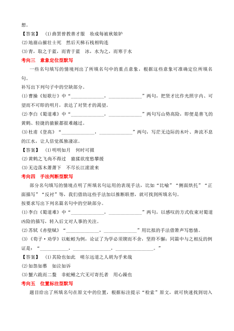 专题05理解性默写（知识梳理）-高一语文上学期期中期（必修上册）_高语_高中语文_必修上册_期中期末