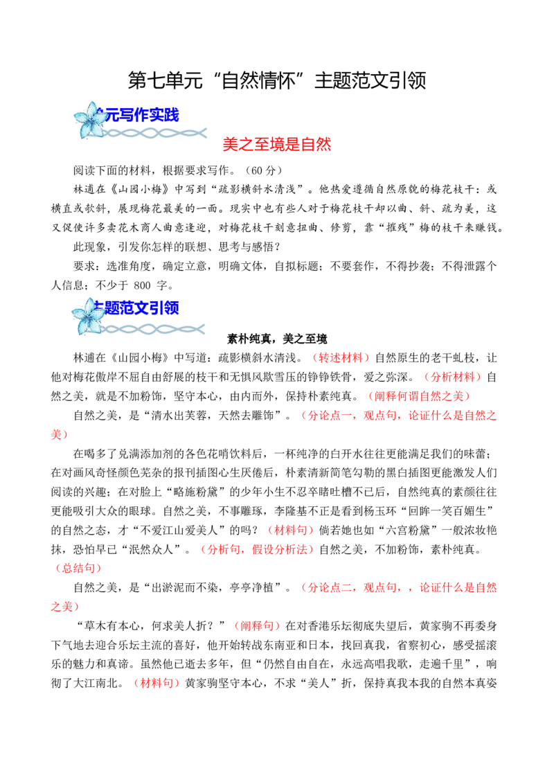 专题04：&rdquo;自然情怀&ldquo;主题范文引领-（统编版必修上册）_高语_高中语文_必修上册_单元写作_第七单元自然情怀