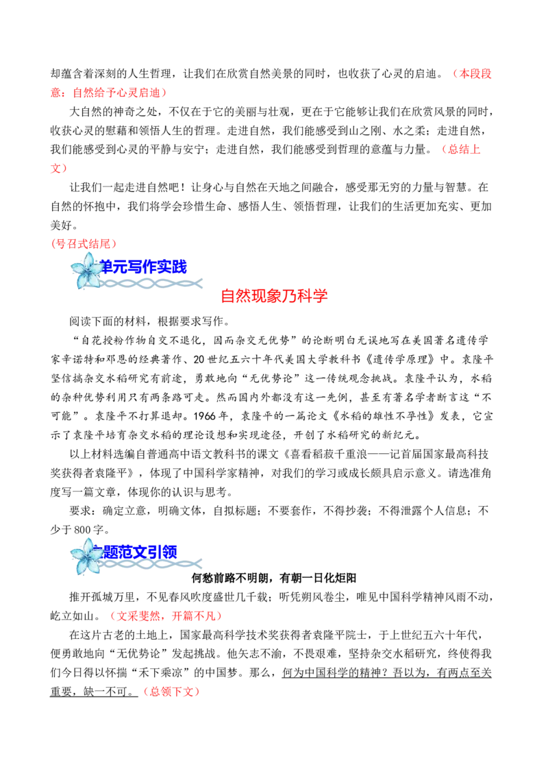 专题04：&rdquo;自然情怀&ldquo;主题范文引领-（统编版必修上册）_高语_高中语文_必修上册_单元写作_第七单元自然情怀
