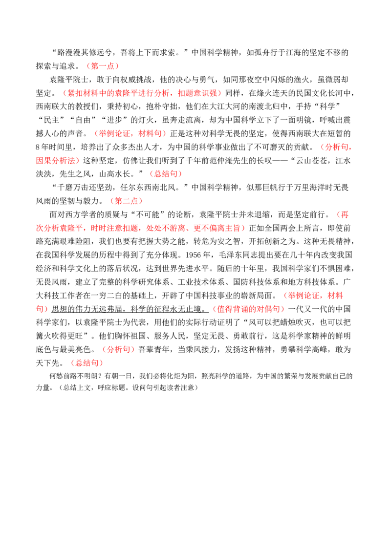 专题04：&rdquo;自然情怀&ldquo;主题范文引领-（统编版必修上册）_高语_高中语文_必修上册_单元写作_第七单元自然情怀