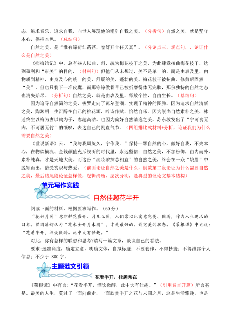 专题04：&rdquo;自然情怀&ldquo;主题范文引领-（统编版必修上册）_高语_高中语文_必修上册_单元写作_第七单元自然情怀