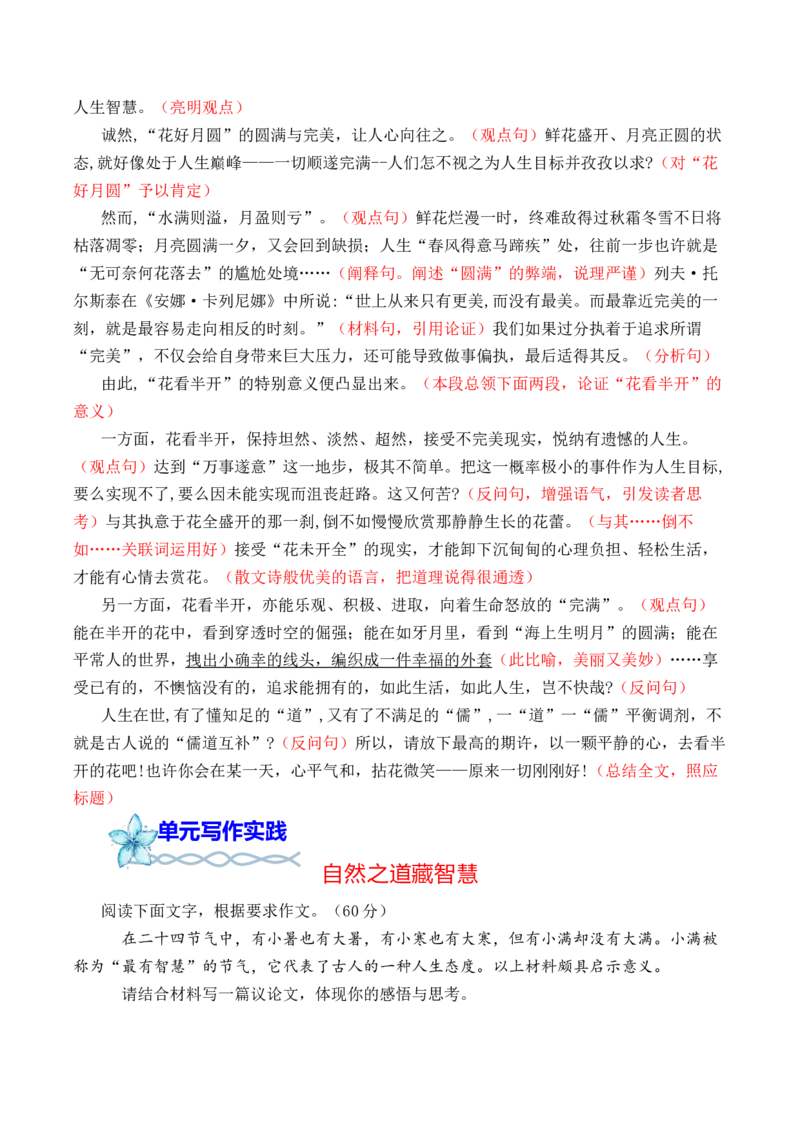 专题04：&rdquo;自然情怀&ldquo;主题范文引领-（统编版必修上册）_高语_高中语文_必修上册_单元写作_第七单元自然情怀