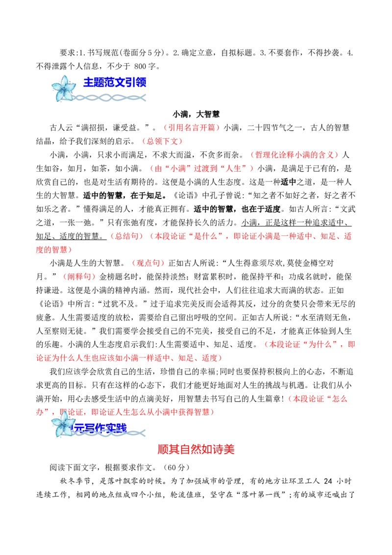 专题04：&rdquo;自然情怀&ldquo;主题范文引领-（统编版必修上册）_高语_高中语文_必修上册_单元写作_第七单元自然情怀