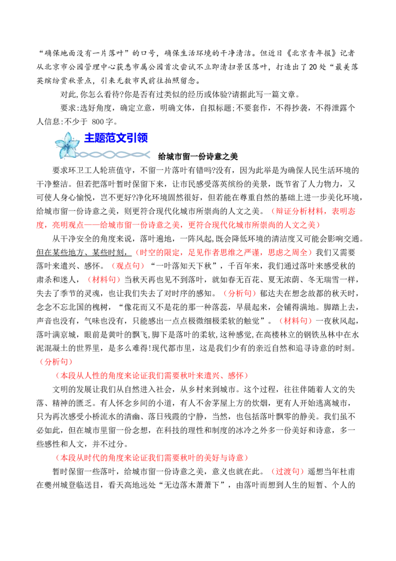 专题04：&rdquo;自然情怀&ldquo;主题范文引领-（统编版必修上册）_高语_高中语文_必修上册_单元写作_第七单元自然情怀