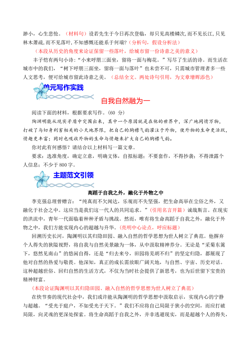 专题04：&rdquo;自然情怀&ldquo;主题范文引领-（统编版必修上册）_高语_高中语文_必修上册_单元写作_第七单元自然情怀
