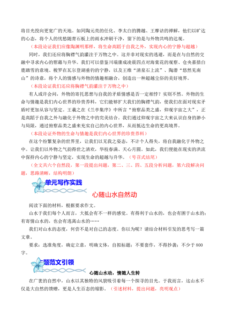 专题04：&rdquo;自然情怀&ldquo;主题范文引领-（统编版必修上册）_高语_高中语文_必修上册_单元写作_第七单元自然情怀