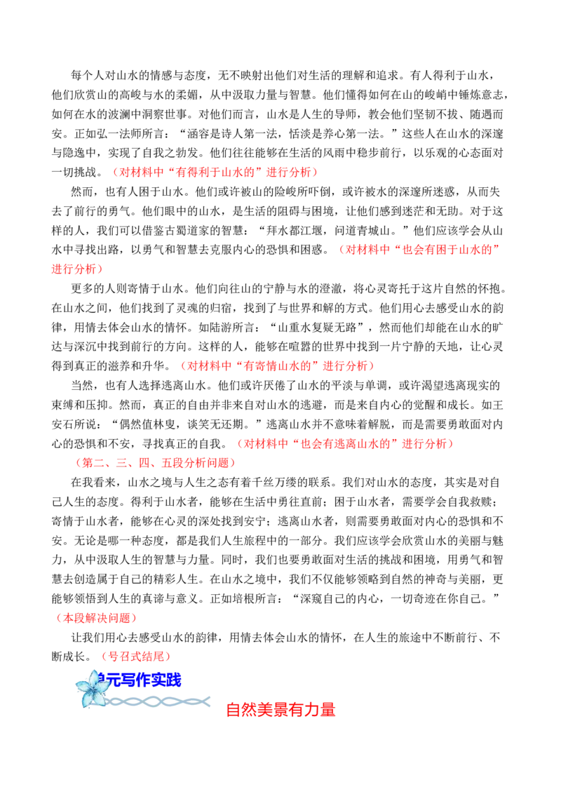 专题04：&rdquo;自然情怀&ldquo;主题范文引领-（统编版必修上册）_高语_高中语文_必修上册_单元写作_第七单元自然情怀