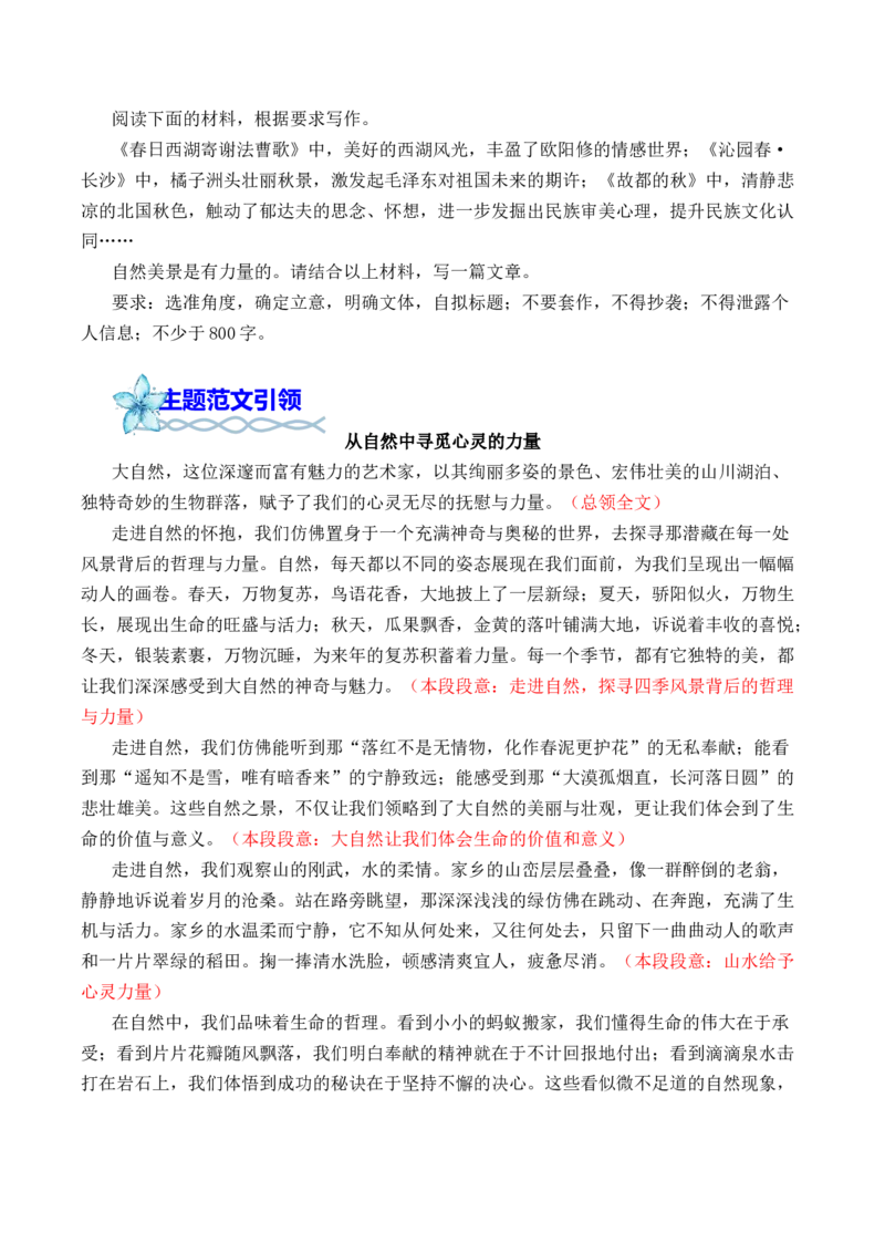 专题04：&rdquo;自然情怀&ldquo;主题范文引领-（统编版必修上册）_高语_高中语文_必修上册_单元写作_第七单元自然情怀