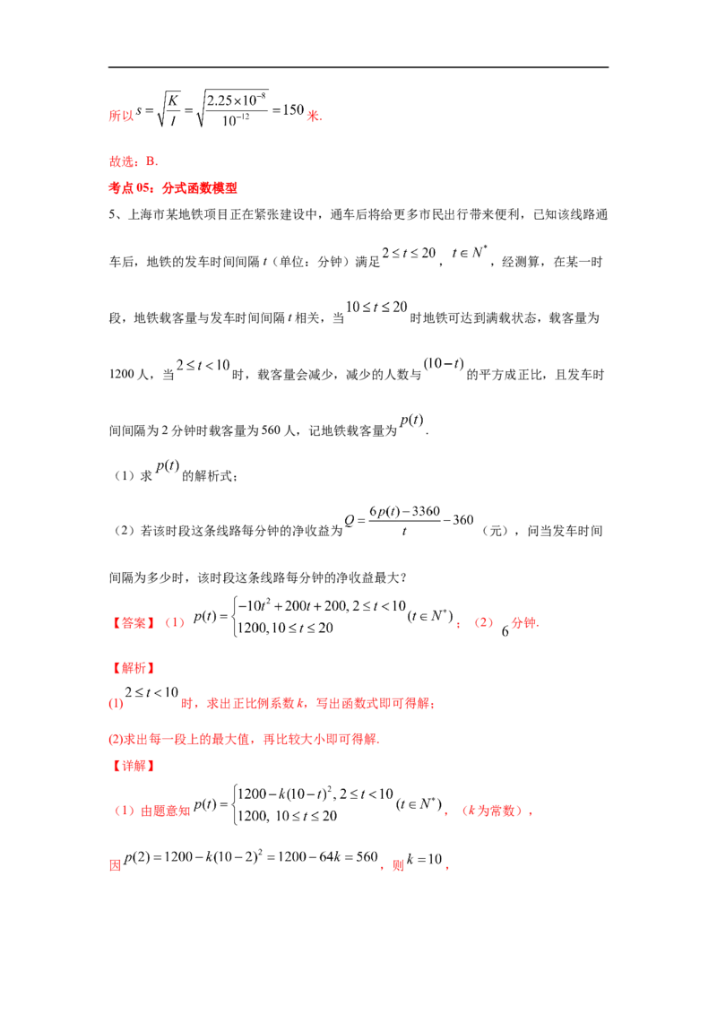 第16讲函数模型及其运用（解析版）_2.2025数学总复习_2023年新高考资料_一轮复习_2023年高考数学一轮复习考点精讲练+易错题型（新高考专用）