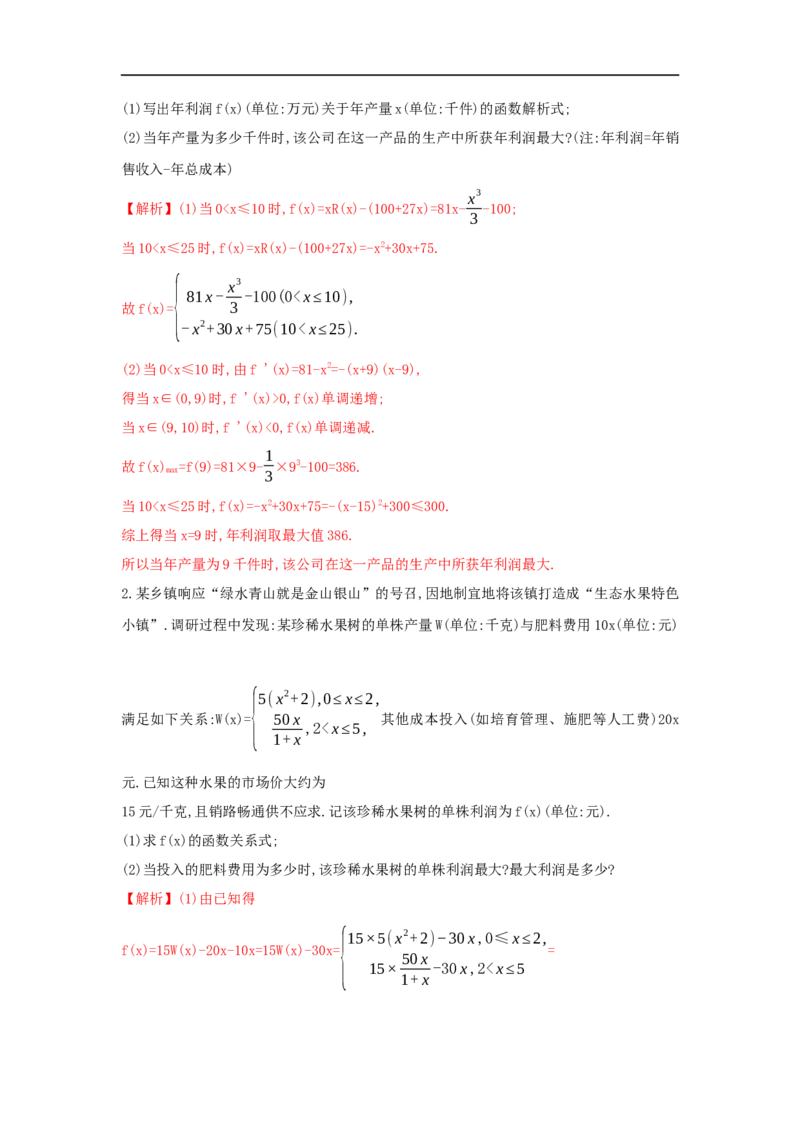 第16讲函数模型及其运用（解析版）_2.2025数学总复习_2023年新高考资料_一轮复习_2023年高考数学一轮复习考点精讲练+易错题型（新高考专用）