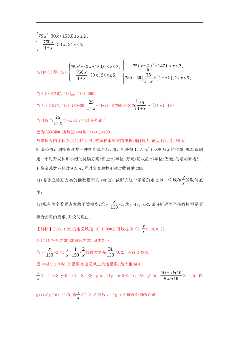 第16讲函数模型及其运用（解析版）_2.2025数学总复习_2023年新高考资料_一轮复习_2023年高考数学一轮复习考点精讲练+易错题型（新高考专用）