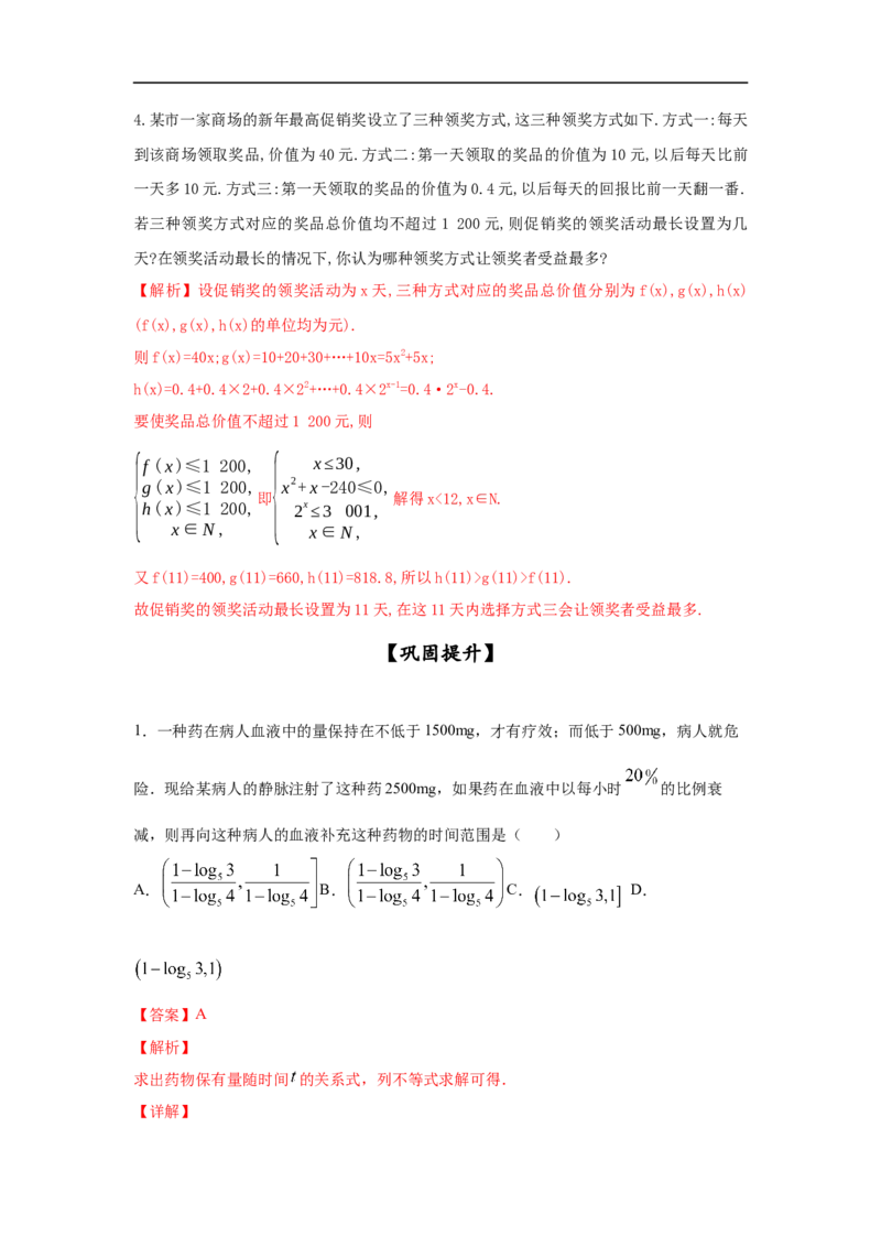 第16讲函数模型及其运用（解析版）_2.2025数学总复习_2023年新高考资料_一轮复习_2023年高考数学一轮复习考点精讲练+易错题型（新高考专用）