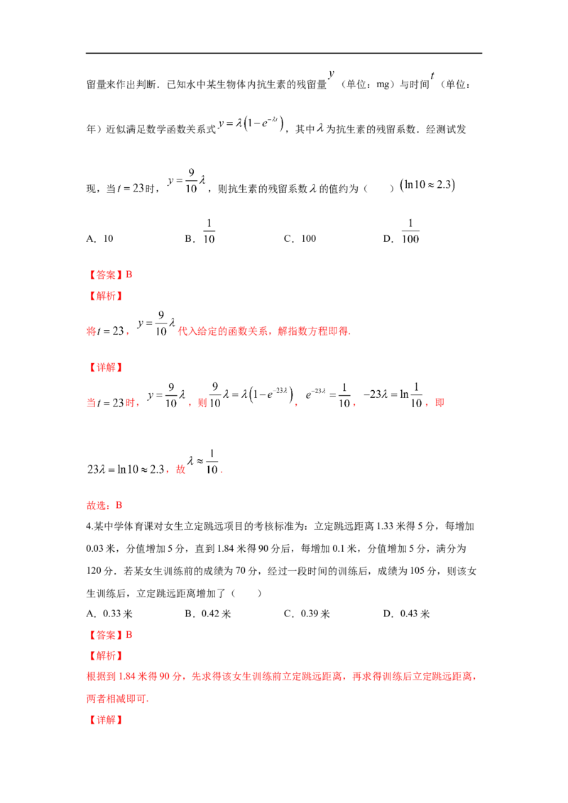 第16讲函数模型及其运用（解析版）_2.2025数学总复习_2023年新高考资料_一轮复习_2023年高考数学一轮复习考点精讲练+易错题型（新高考专用）