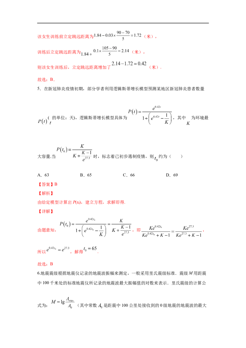 第16讲函数模型及其运用（解析版）_2.2025数学总复习_2023年新高考资料_一轮复习_2023年高考数学一轮复习考点精讲练+易错题型（新高考专用）