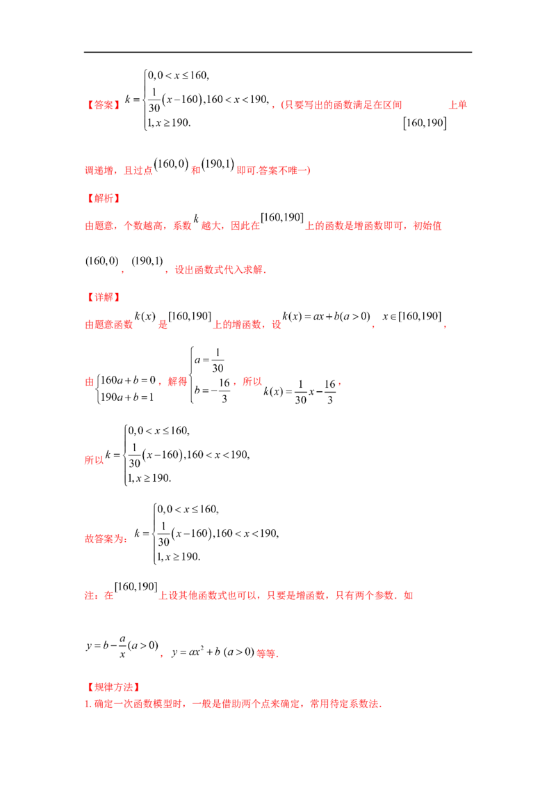 第16讲函数模型及其运用（解析版）_2.2025数学总复习_2023年新高考资料_一轮复习_2023年高考数学一轮复习考点精讲练+易错题型（新高考专用）
