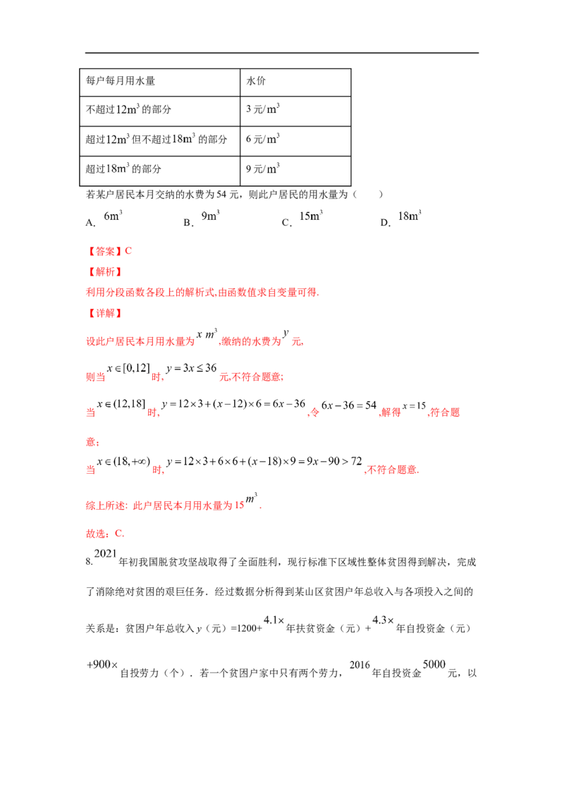 第16讲函数模型及其运用（解析版）_2.2025数学总复习_2023年新高考资料_一轮复习_2023年高考数学一轮复习考点精讲练+易错题型（新高考专用）