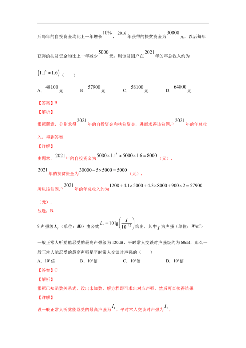 第16讲函数模型及其运用（解析版）_2.2025数学总复习_2023年新高考资料_一轮复习_2023年高考数学一轮复习考点精讲练+易错题型（新高考专用）