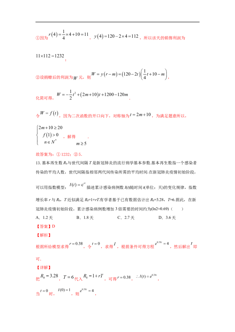 第16讲函数模型及其运用（解析版）_2.2025数学总复习_2023年新高考资料_一轮复习_2023年高考数学一轮复习考点精讲练+易错题型（新高考专用）